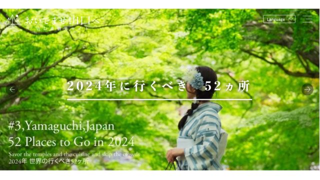 山口県　ホームページ